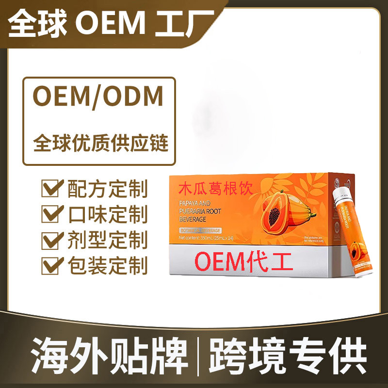 澳洲木瓜葛根饮OEM代工的相关信息和营养价值