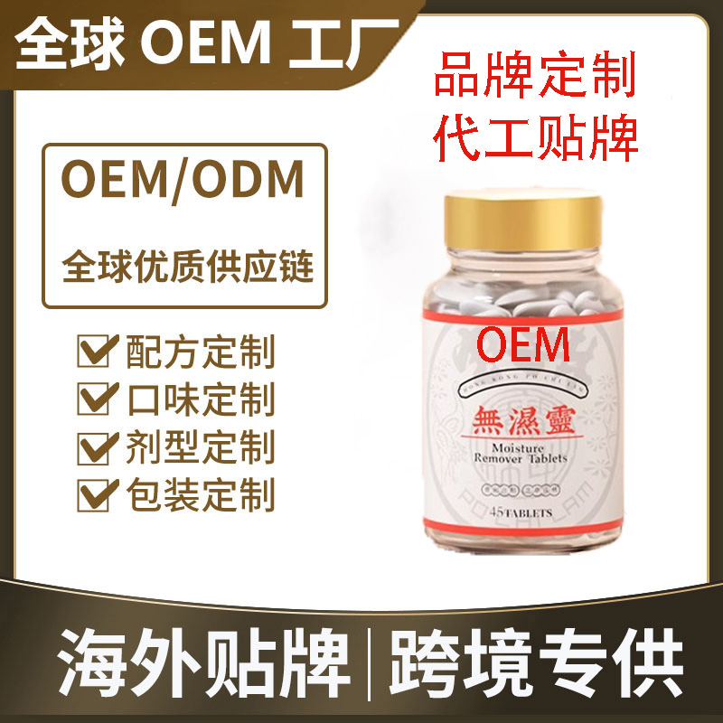 澳洲无湿灵片剂