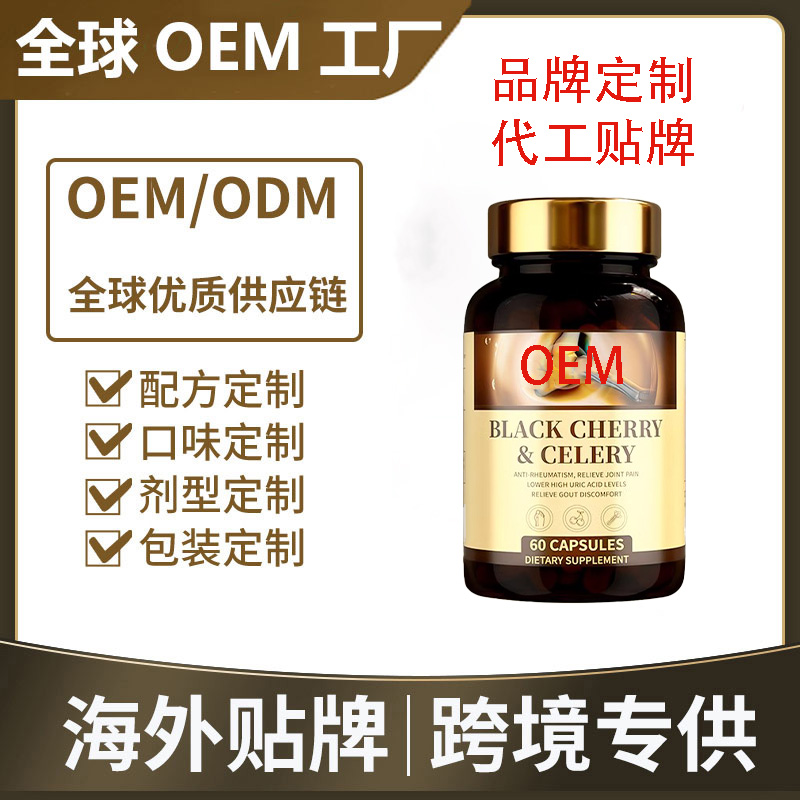 澳洲黑樱桃西芹胶囊